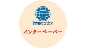 ほとんどリスクなし！新聞・雑誌・ラジオから成果報酬で集客できる「インターペーパー」の活用事例
