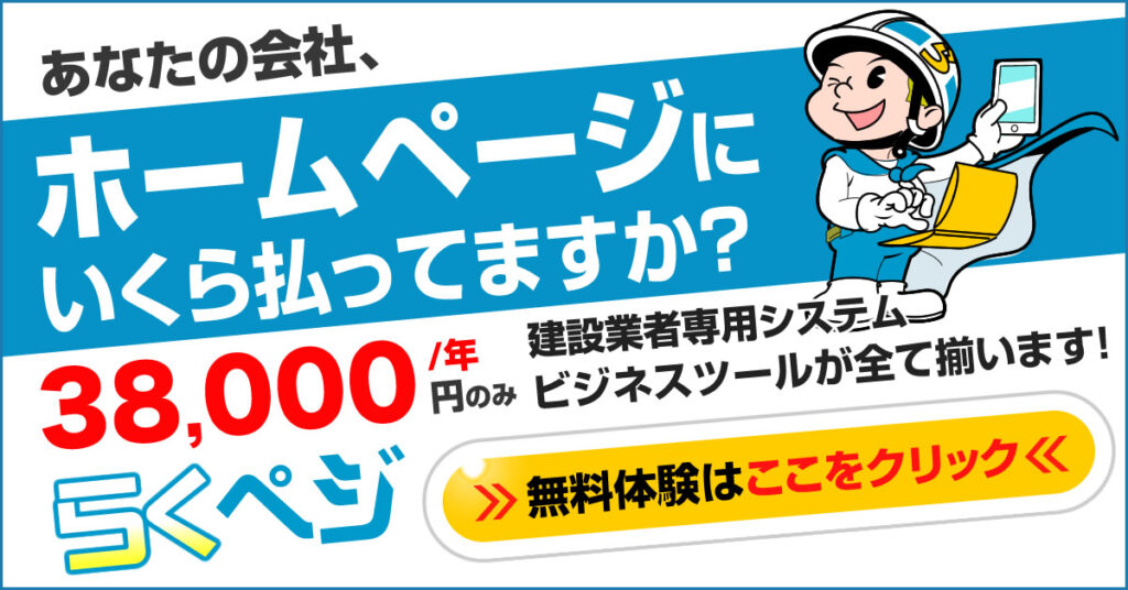 「なぜ業種特化にしたら世界観が拡がるのか」 初期費用無料 年間38,000円 5分でホームページが作れる 『らくペジ』