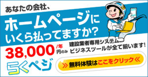 「なぜ業種特化にしたら世界観が拡がるのか」 初期費用無料 年間38,000円 5分でホームページが作れる 『らくペジ』