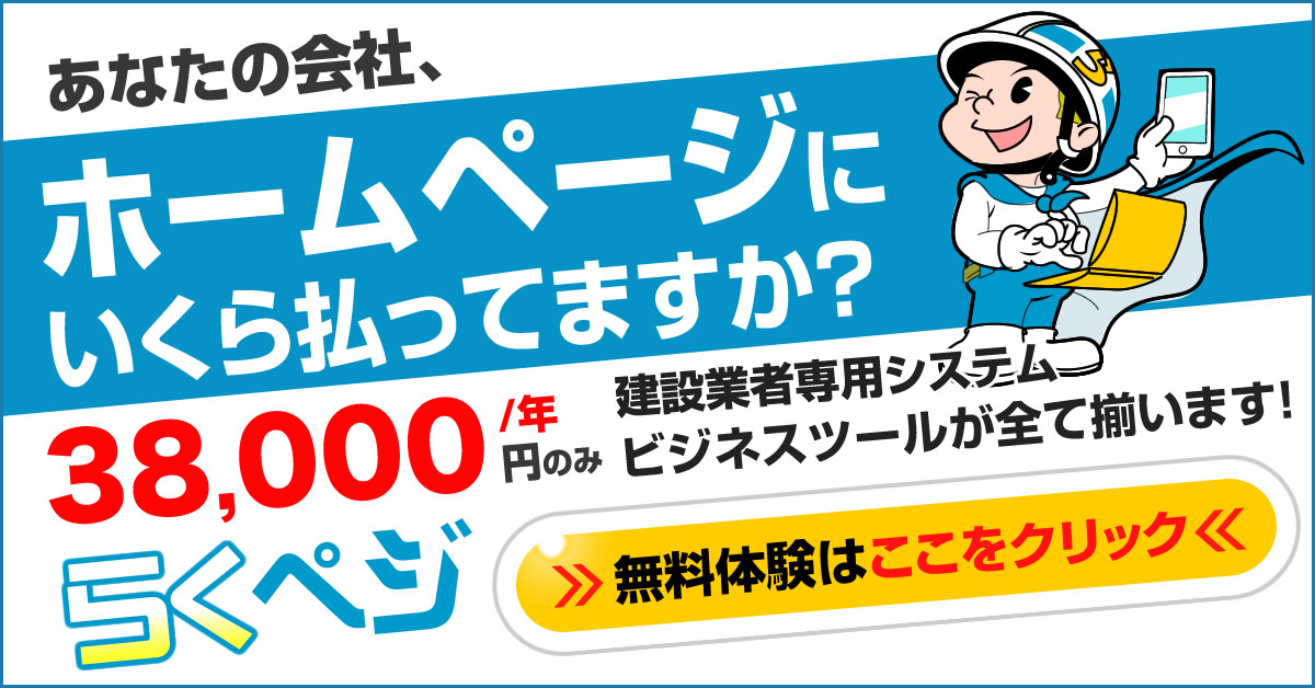 「なぜ業種特化にしたら世界観が拡がるのか」 初期費用無料 年間38,000円 5分でホームページが作れる 『らくペジ』