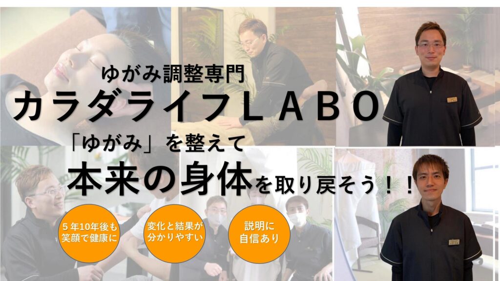 【メンバー特典】カラダライフLABO　兵庫県西宮市鳴尾町1-3-17
