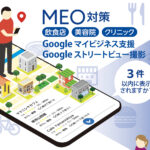 Googleマップで顧客獲得! MEO対策セミナー
