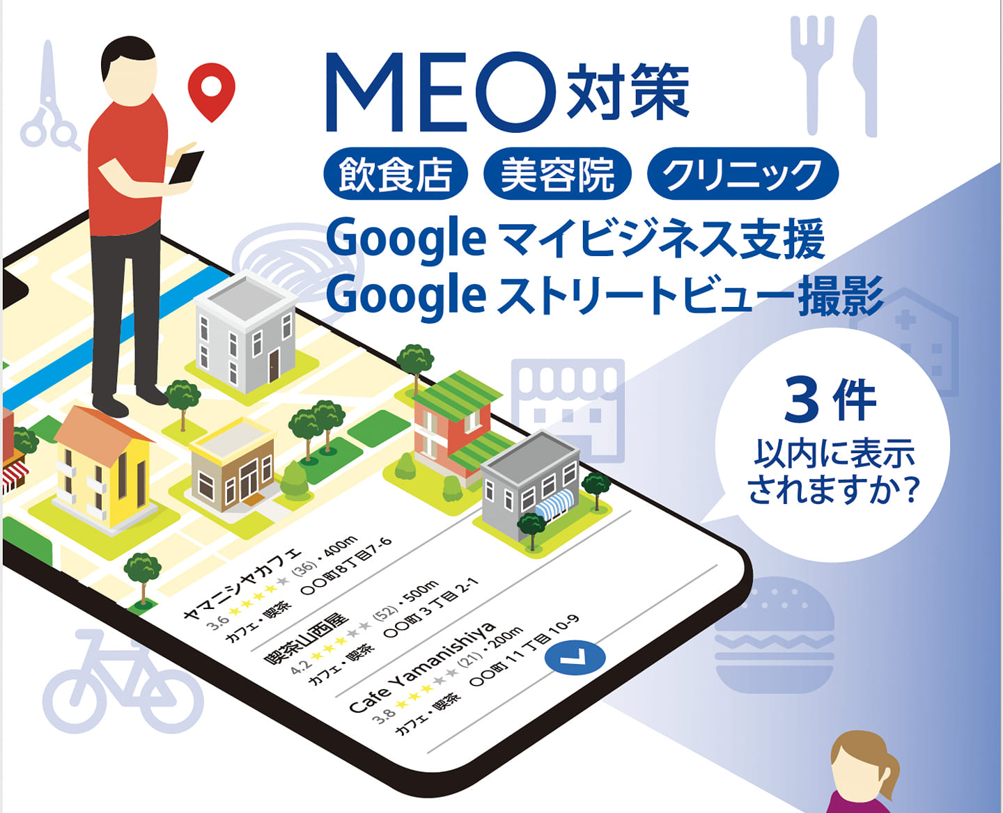 Googleマップで顧客獲得! MEO対策セミナー