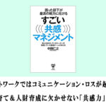 なぜリモートワークではコミュニケーション・ロスが起こるのか? 現代の子育て&人財育成に欠かせない「共感力」の伸ばし方