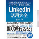 Linkedin 活用法セミナー