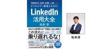 Linkedin 活用法セミナー