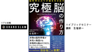 脳科学であなたのビジネスをステップアップ
