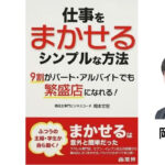 仕事をまかせるシンプルな方法
