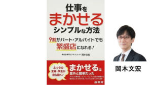 仕事をまかせるシンプルな方法