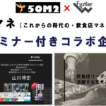 飲食店リーダーとして活躍する思考とアクション
