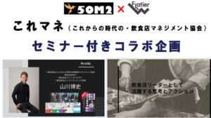 飲食店リーダーとして活躍する思考とアクション