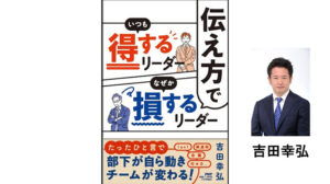 「伝え方でいつも得するリーダー なぜか損するリーダー」 出版記念セミナー