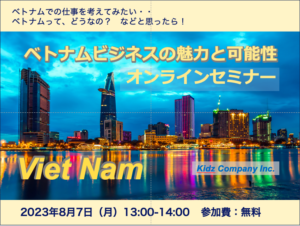 『ベトナムビジネスの魅力と可能性』〜ベトナムビジネスを考えてみたい人、ベトナムって、何がいいの？と思う方〜