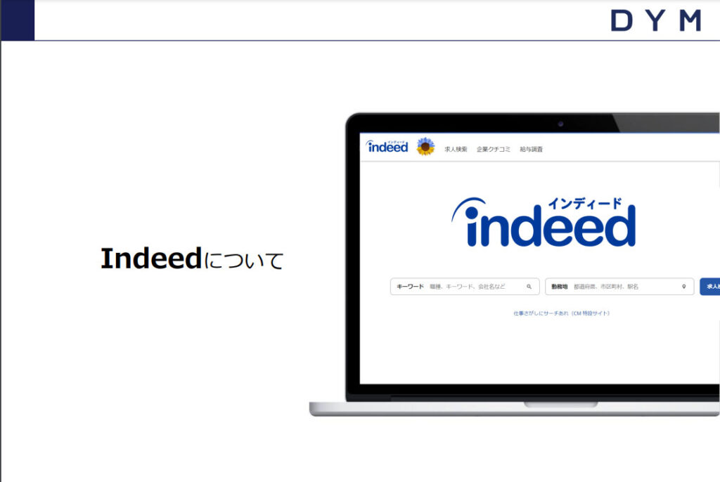 求人検索サイトindeed活用セミナー
