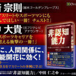 ビジネスで役立つ非認知能力