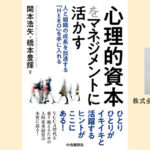 今知っておいて損はないキーワード「心理的資本」とは?