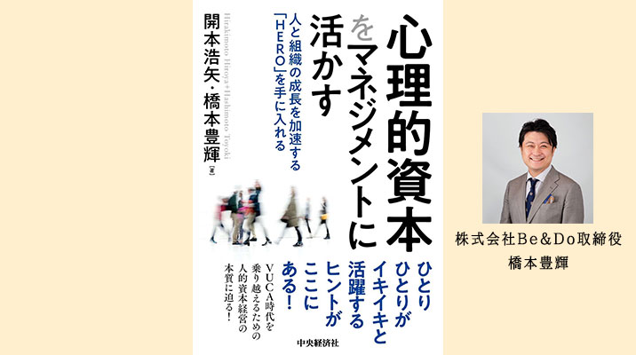 今知っておいて損はないキーワード「心理的資本」とは？