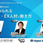 WEB3時代を勝ち抜くために 企業に求められるDX・CX・EX人材と働き方