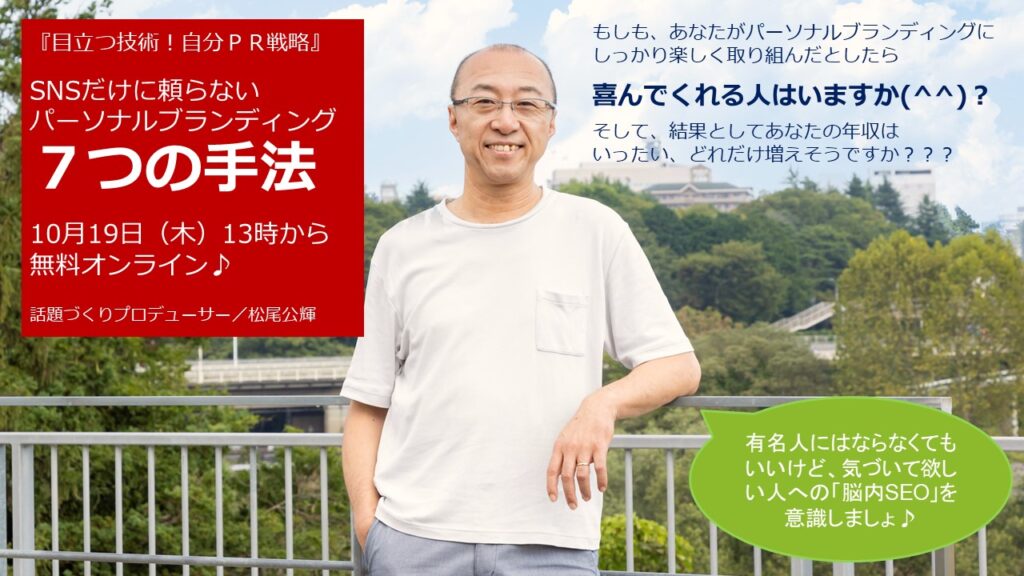 SNSだけに頼らないパーソナルブランディング　７つの手法