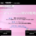株式会社オトバンク代表取締役会長　上田渉氏　『聞く文化を広げる』