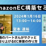 AmazonEC構築セミナ