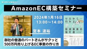 AmazonEC構築セミナ