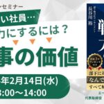 出来ない社員を戦力にするには 〜人事の価値〜