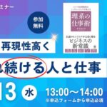 選ばれ続ける人と仕事
