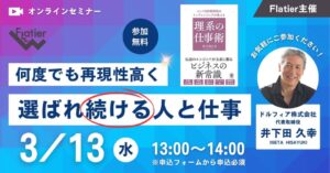 選ばれ続ける人と仕事