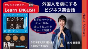 外国人を虜にするビジネス英会話