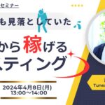 大企業も見落としていた 明日から稼げるポスティング