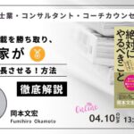 『雑誌で連載を勝ち取り、専門家（士業・コンサルタント・コーチカウンセラー）が本業を成長させる！方法』