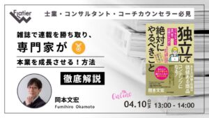 『雑誌で連載を勝ち取り、専門家(士業・コンサルタント・コーチカウンセラー)が本業を成長させる!方法』