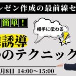 プレゼン作成の最前線セミナー 〜誰でも簡単!相手に伝わる「視線誘導5つのテクニック」〜
