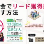 展示会でリード獲得数を増やす方法